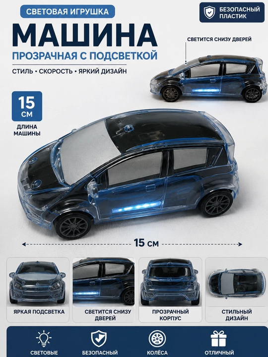 SPARK детская музыкальная машинка с LED подсветкой прозрачный игрушечный автомобиль, 15 см - 
