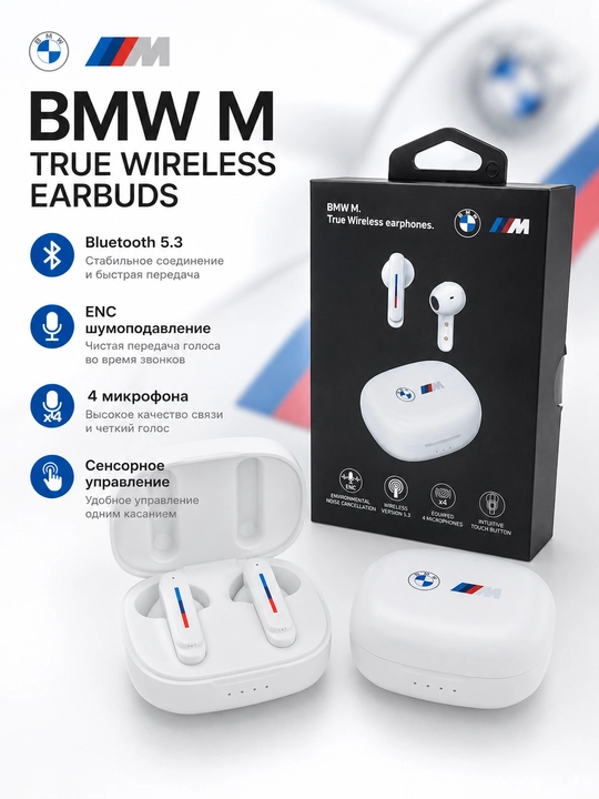 Беспроводные наушники BMW M TWS, Bluetooth 5.4, HD-звонки, сенсорное управление - 