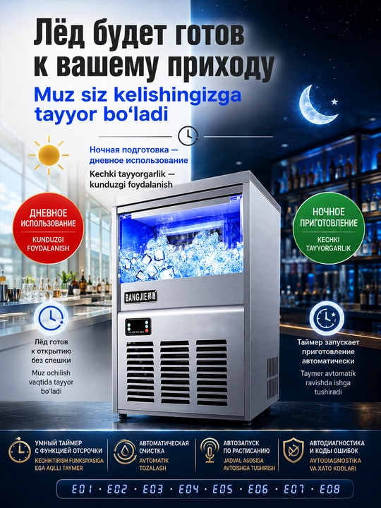 Льдогенератор, Профессиональный, 30 / 60 кг, приготовление льда для коктейлей