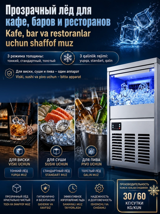 Льдогенератор, Профессиональный, 30 / 60 кг, приготовление льда для коктейлей