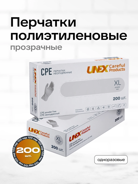 Bir martalik shaffof CPE qo‘lqoplar XL, 200 dona, latekssiz, Unex Careful Products - 
