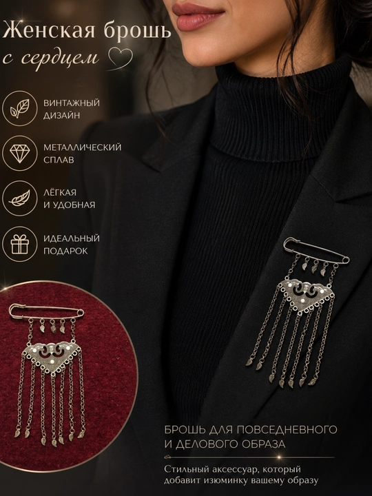 Декоративная булавка, с цепочкой и бусами, аксессуар в этническом стиле - 