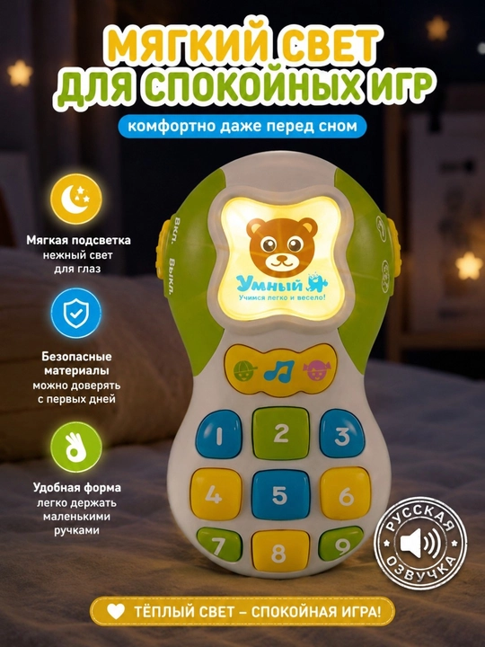 Rus tilidagi ovoz, raqamlar, kuylar, yorug‘lik, o‘yinchoq bilan jihozlangan