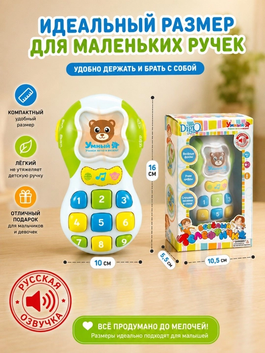 Rus tilidagi ovoz, raqamlar, kuylar, yorug‘lik, o‘yinchoq bilan jihozlangan
