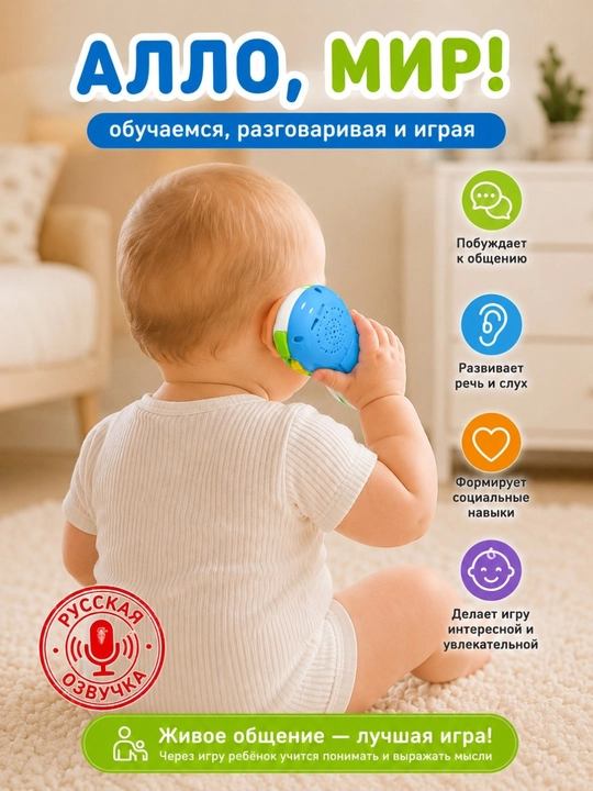 Rus tilidagi ovoz, raqamlar, kuylar, yorug‘lik, o‘yinchoq bilan jihozlangan