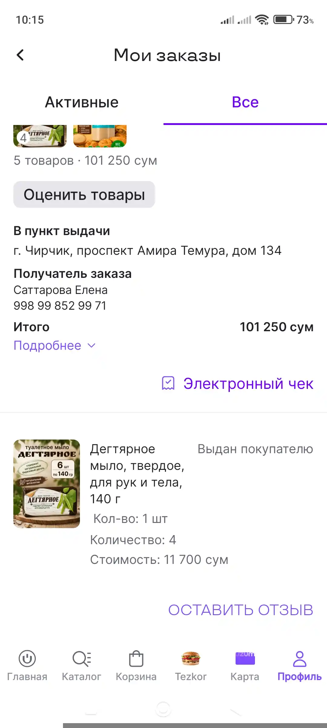 Дегтярное мыло, твердое, для рук и тела, 140 г