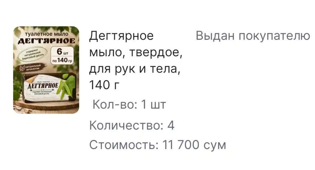 Дегтярное мыло, твердое, для рук и тела, 140 г