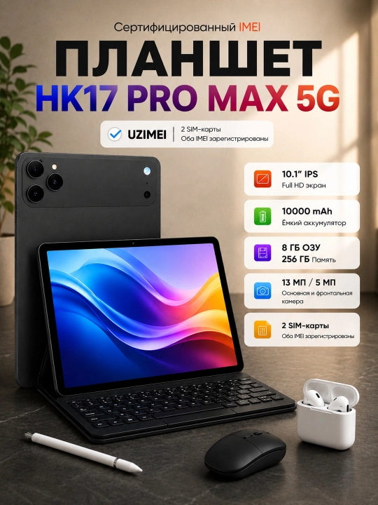 HK17 PRO MAX 5G planshet, UZIMEI, 8GB RAM, 256GB xotira, g'ilof va aksessuarlar bilan - 