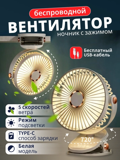 Настольный вентилятор для дома, офиса и машины, мини вентилятор на прищепке с USB-зарядкой - 