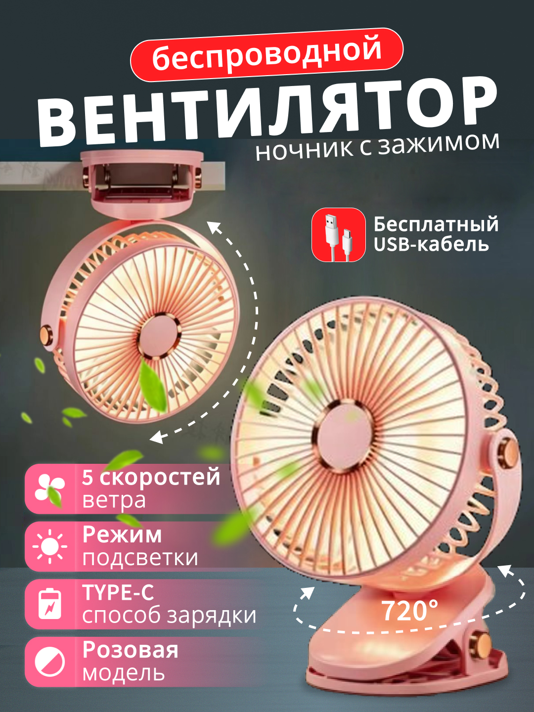 Настольный вентилятор для дома, офиса и машины, мини вентилятор на прищепке с USB-зарядкой - 