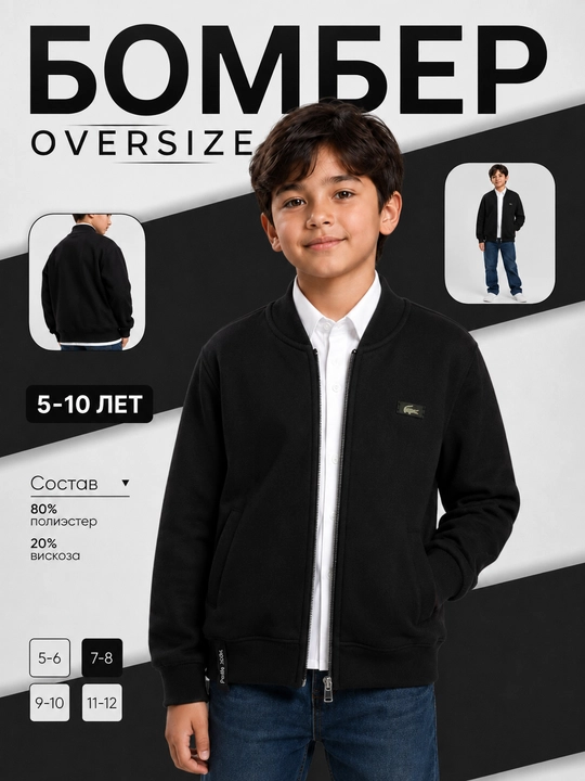 Бомбер oversize для мальчика на молнии повседневный 5–12 лет - 