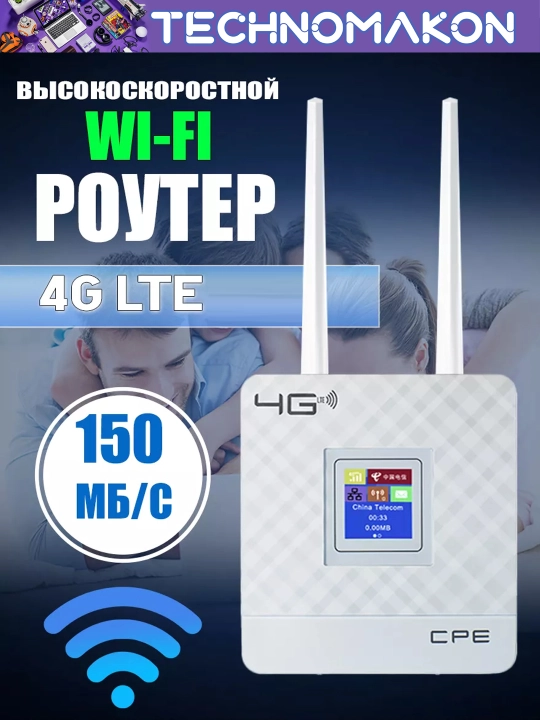 Wi-Fi роутер, модем 4G CPE-903 со слотом для SIM-карты, 2-х антенный - 