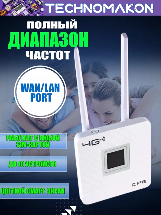 Wi-Fi роутер, модем 4G CPE-903 со слотом для SIM-карты, 2-х антенный