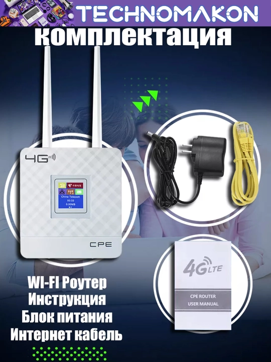 Wi-Fi роутер, модем 4G CPE-903 со слотом для SIM-карты, 2-х антенный