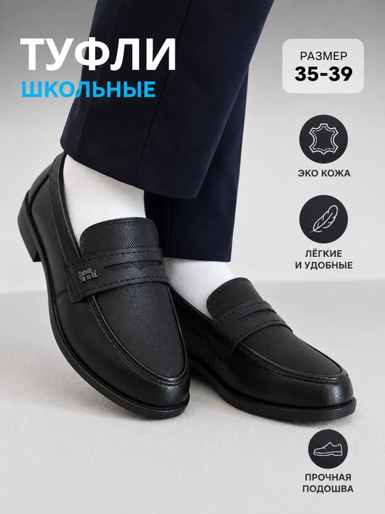 O‘g‘il bolalar uchun maktab loferlari, eko charm, qora, o‘lchami 35-39 - 