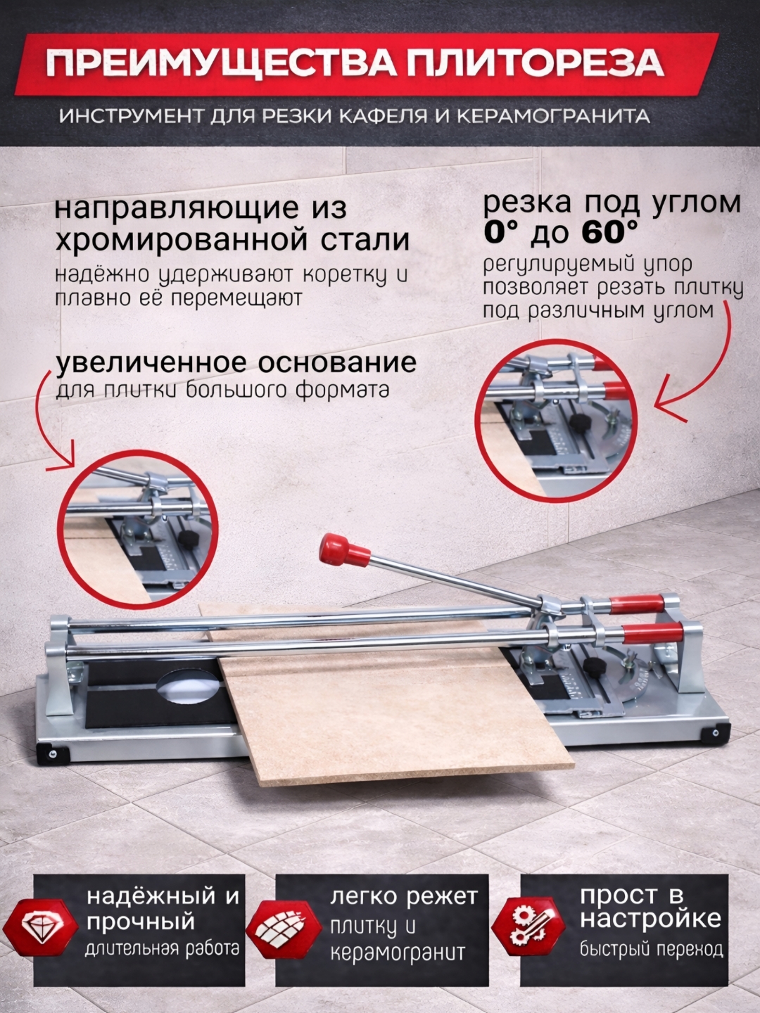 Плиткорез ACC 600 mm