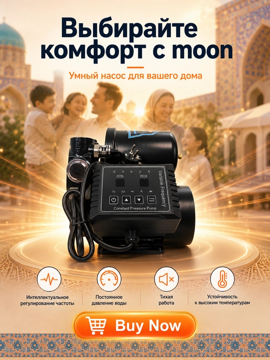 Частотный насос с постоянными магнитами Mirkol Moon - 370-550  220 В/50 Гц  2,0 м³/ч