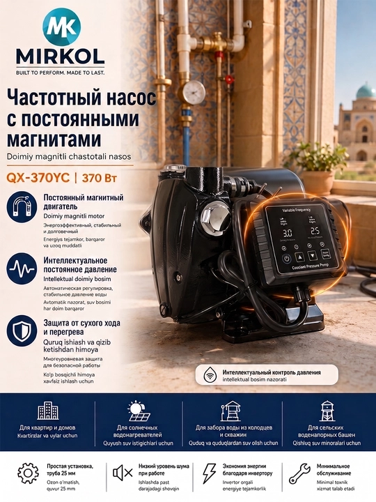 Частотный насос с постоянными магнитами Mirkol Moon - 370-550  220 В/50 Гц  2,0 м³/ч