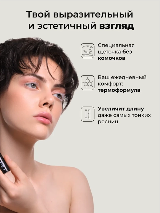 Тушь для ресниц, объем и удлинение, Climtcosmetics, влагостойкая