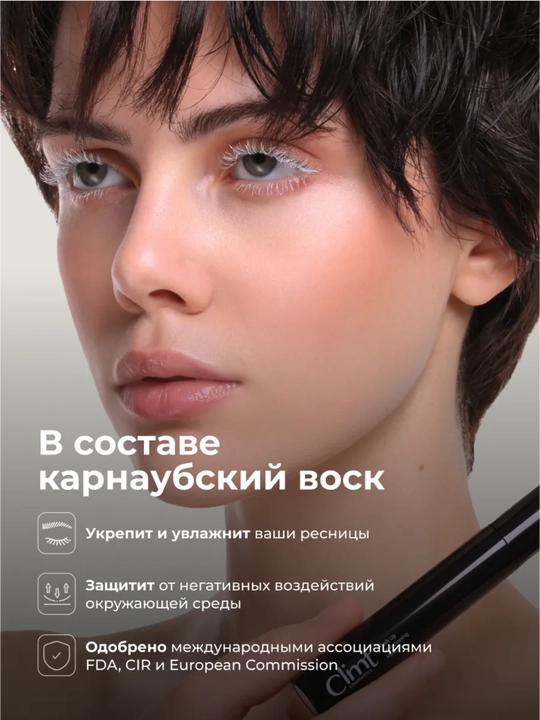 Тушь для ресниц, объем и удлинение, Climtcosmetics, влагостойкая