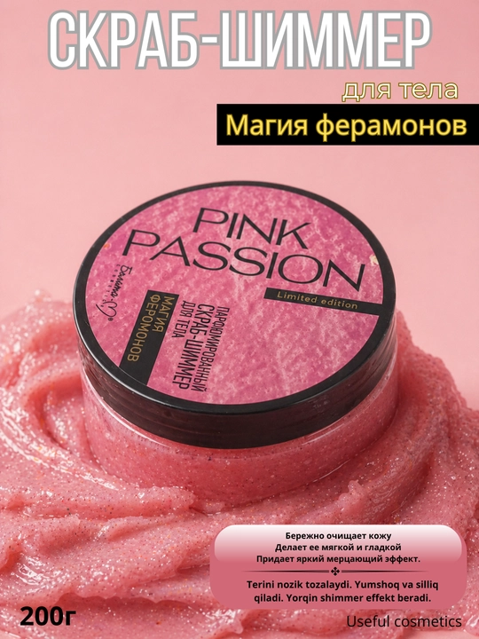 Pink Passion — набор из 4 средств