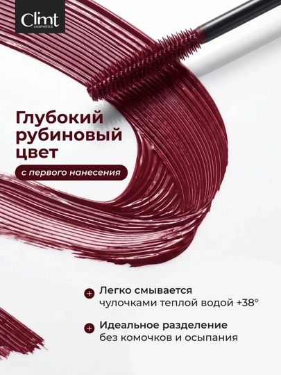 Тушь для ресниц, объем и удлинение, Climtcosmetics, влагостойкая