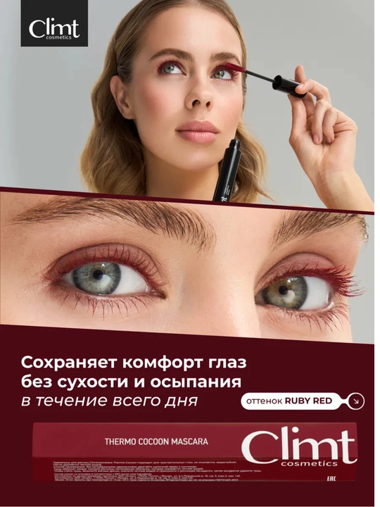 Тушь для ресниц, объем и удлинение, Climtcosmetics, влагостойкая