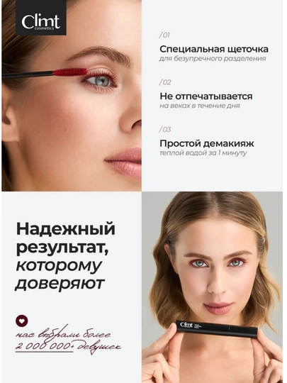 Тушь для ресниц, объем и удлинение, Climtcosmetics, влагостойкая