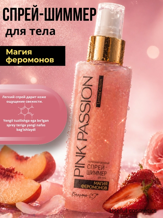 Pink Passion — набор из 4 средств