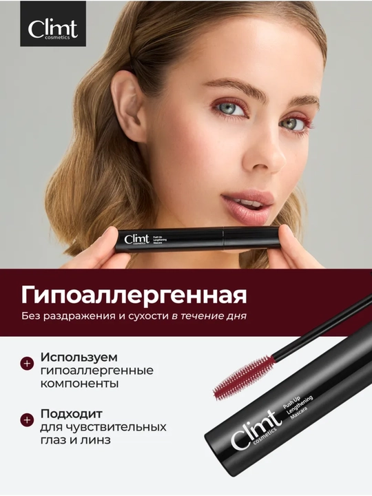 Тушь для ресниц, объем и удлинение, Climtcosmetics, влагостойкая