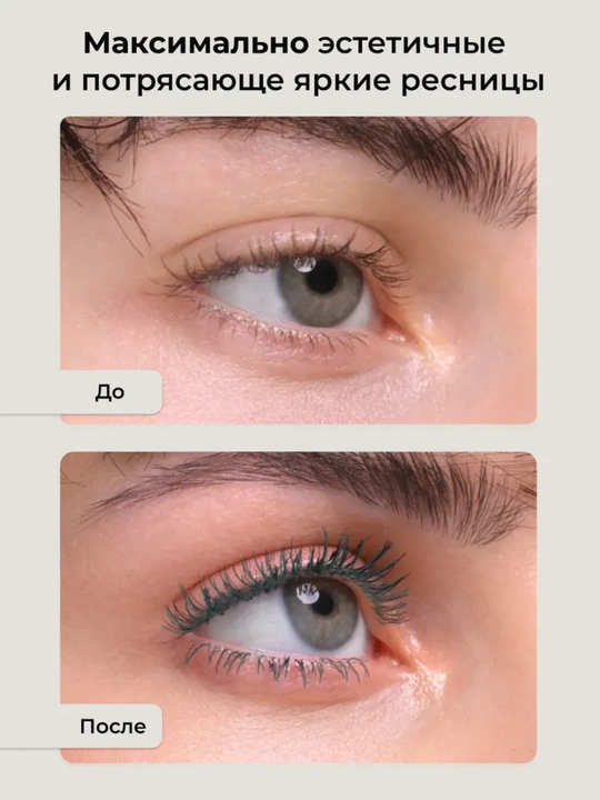 Тушь для ресниц, объем и удлинение, Climtcosmetics, влагостойкая