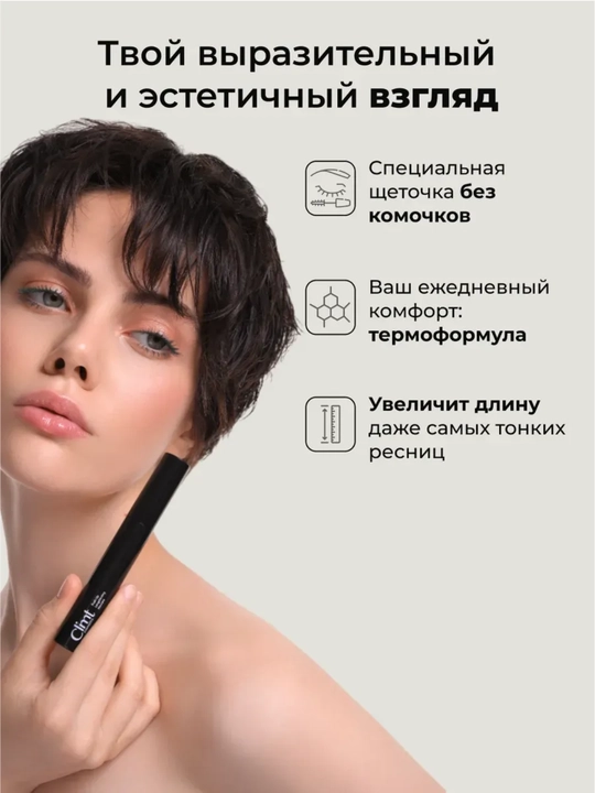 Тушь для ресниц, объем и удлинение, Climtcosmetics, влагостойкая
