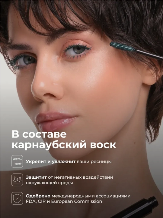 Тушь для ресниц, объем и удлинение, Climtcosmetics, влагостойкая