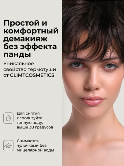 Тушь для ресниц, объем и удлинение, Climtcosmetics, влагостойкая