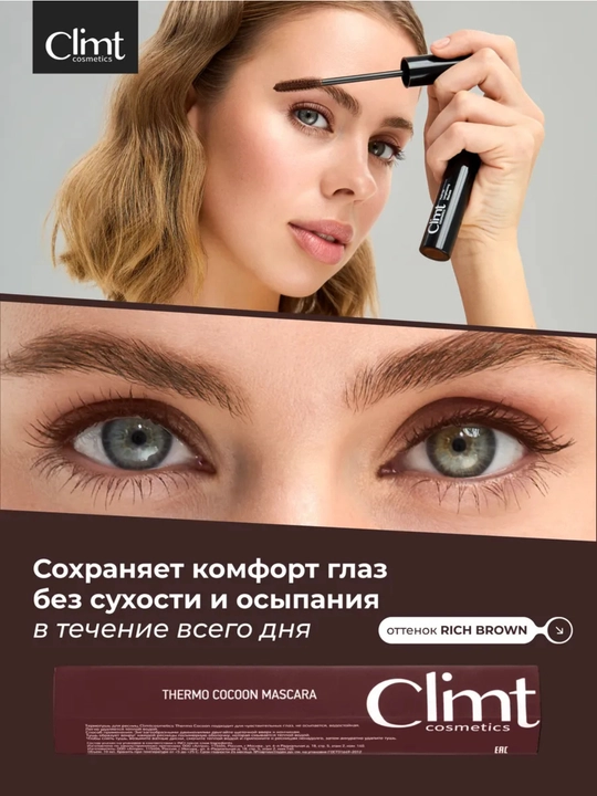 Тушь для ресниц, объем и удлинение, Climtcosmetics, влагостойкая