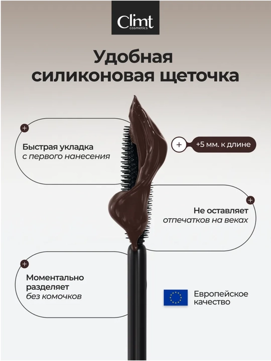 Тушь для ресниц, объем и удлинение, Climtcosmetics, влагостойкая