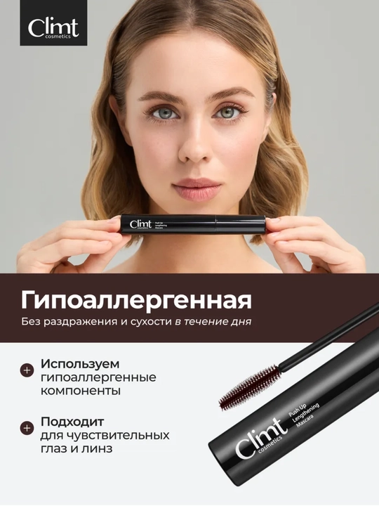 Тушь для ресниц, объем и удлинение, Climtcosmetics, влагостойкая