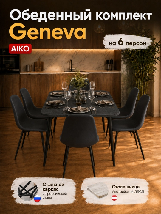 AIKO Geneva 6 kishilik ovqatlanish to‘plami, 1 ta oshxona stoli va 6 ta stul, stol stul - 