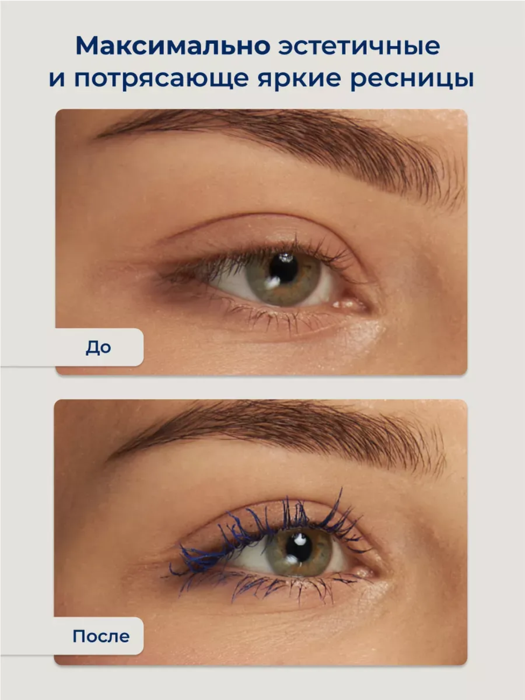 Тушь для ресниц, объем и удлинение, Climtcosmetics, влагостойкая