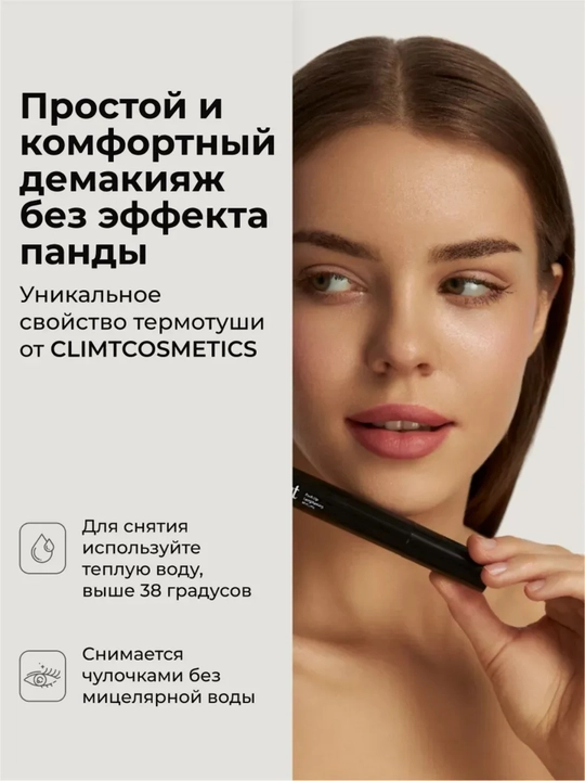 Тушь для ресниц, объем и удлинение, Climtcosmetics, влагостойкая