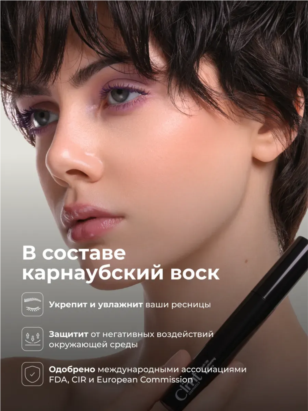 Тушь для ресниц, объем и удлинение, Climtcosmetics, влагостойкая