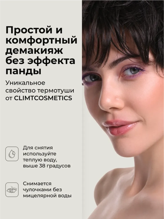 Тушь для ресниц, объем и удлинение, Climtcosmetics, влагостойкая