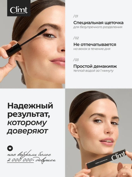 Тушь для ресниц, объем и удлинение, Climtcosmetics, влагостойкая