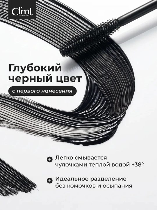 Тушь для ресниц, объем и удлинение, Climtcosmetics, влагостойкая