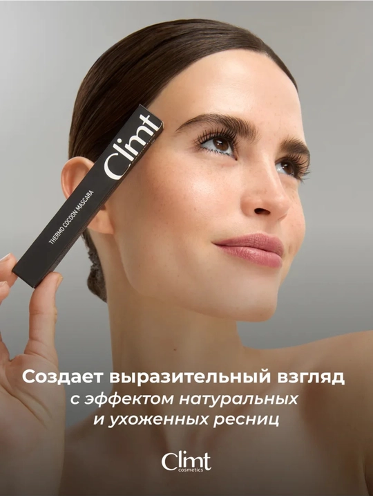 Тушь для ресниц, объем и удлинение, Climtcosmetics, влагостойкая