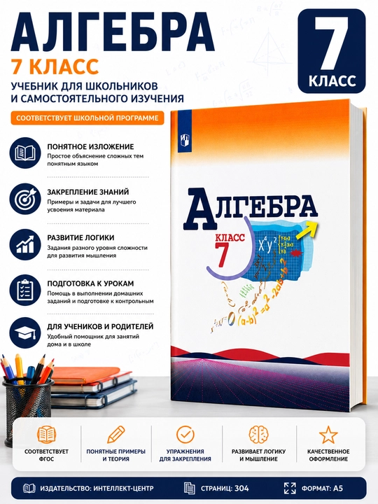 Алгебра 7 класс учебник, Макарычев Юрий Николаевич - 