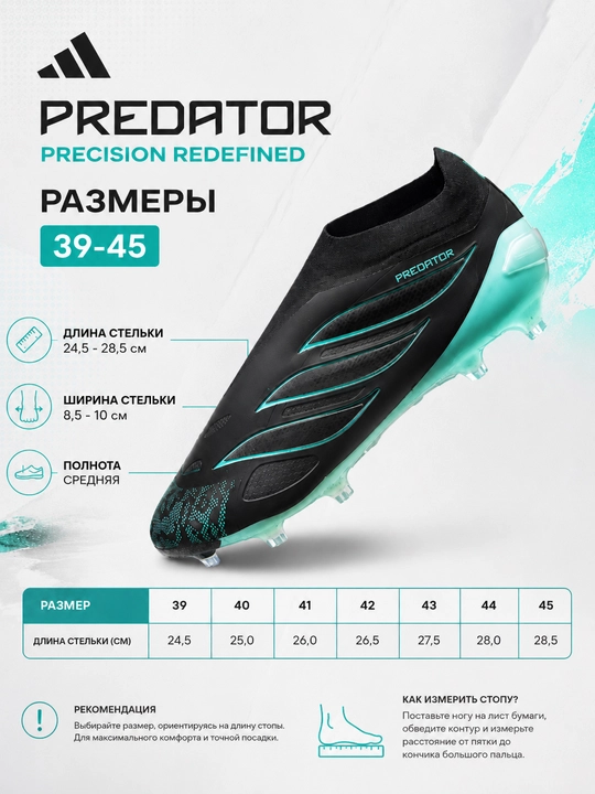 Futbol butsalari, Predator butsalari, bog‘ichsiz butsalar, futbol oyoq kiyimi