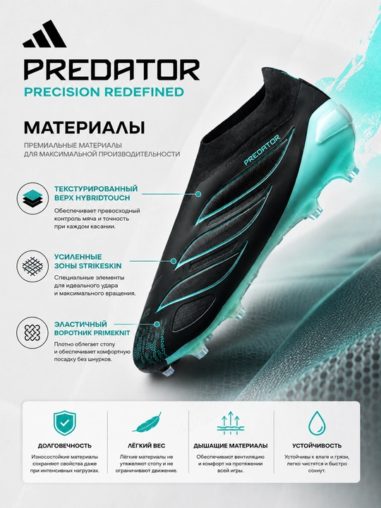 Futbol butsalari, Predator butsalari, bog‘ichsiz butsalar, futbol oyoq kiyimi