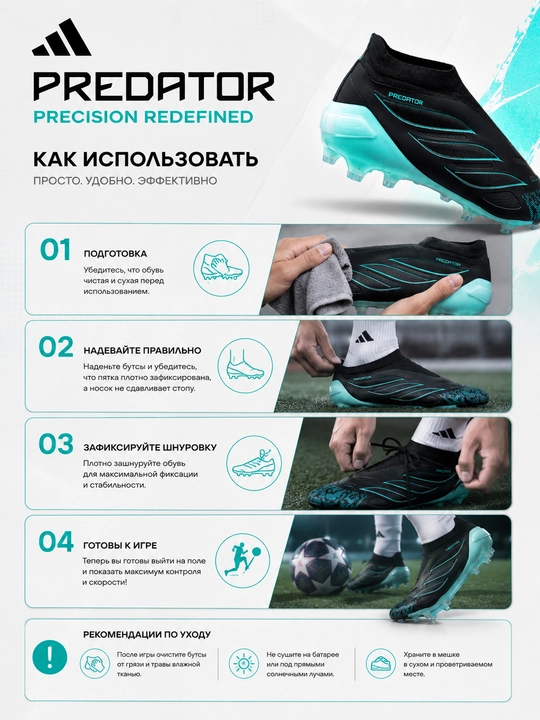 Futbol butsalari, Predator butsalari, bog‘ichsiz butsalar, futbol oyoq kiyimi