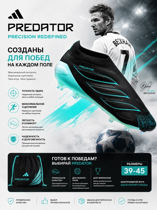 Futbol butsalari, Predator butsalari, bog‘ichsiz butsalar, futbol oyoq kiyimi